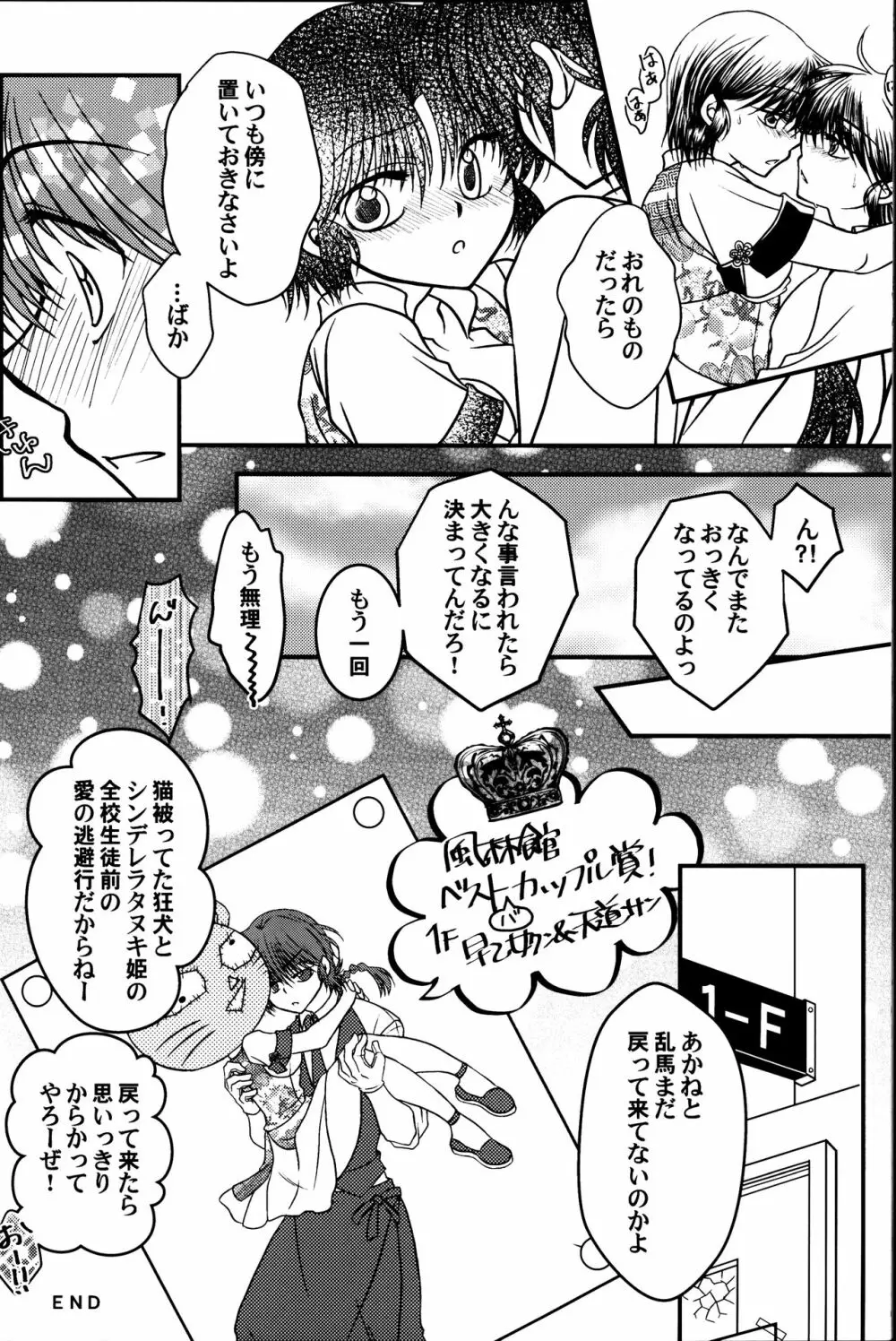 許婚が猫になりまして。 Page.23