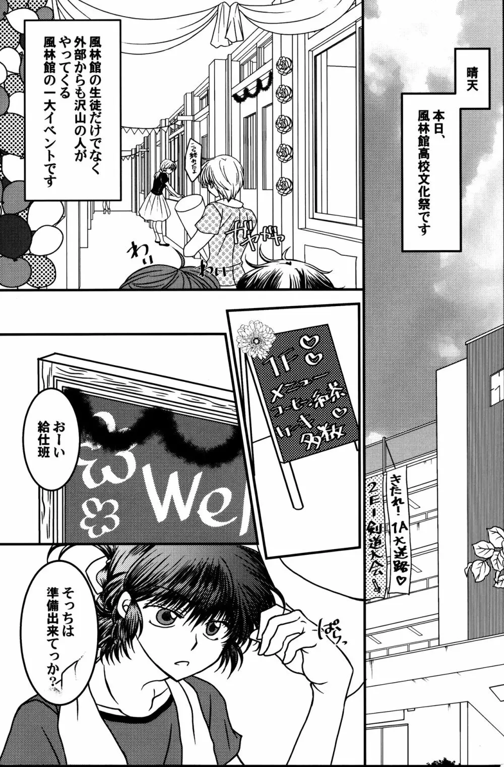 許婚が猫になりまして。 Page.4