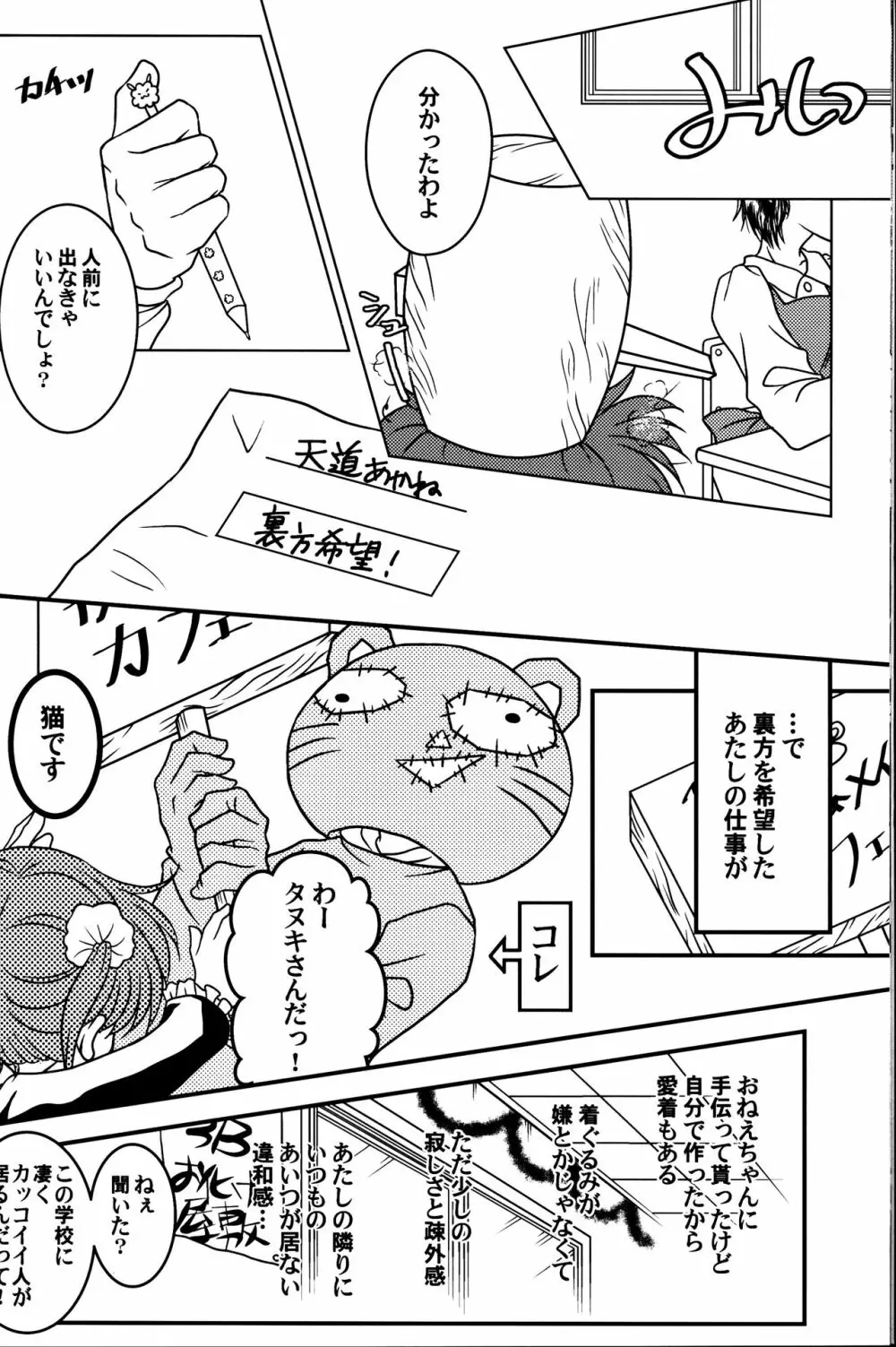 許婚が猫になりまして。 Page.9