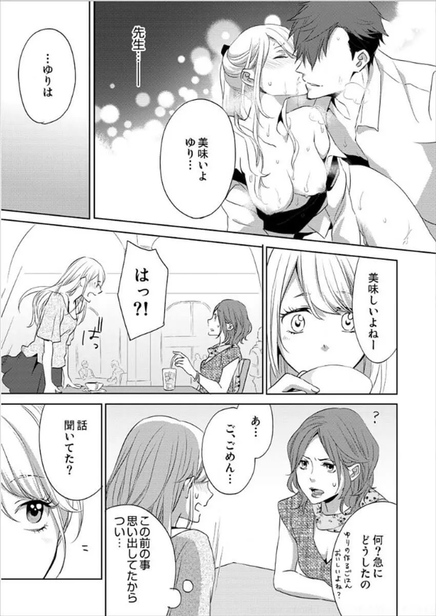 白衣のケダモノ～先生の指で感じちゃう～ Page.100