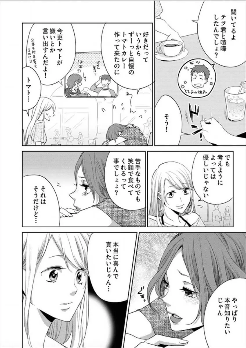 白衣のケダモノ～先生の指で感じちゃう～ Page.101