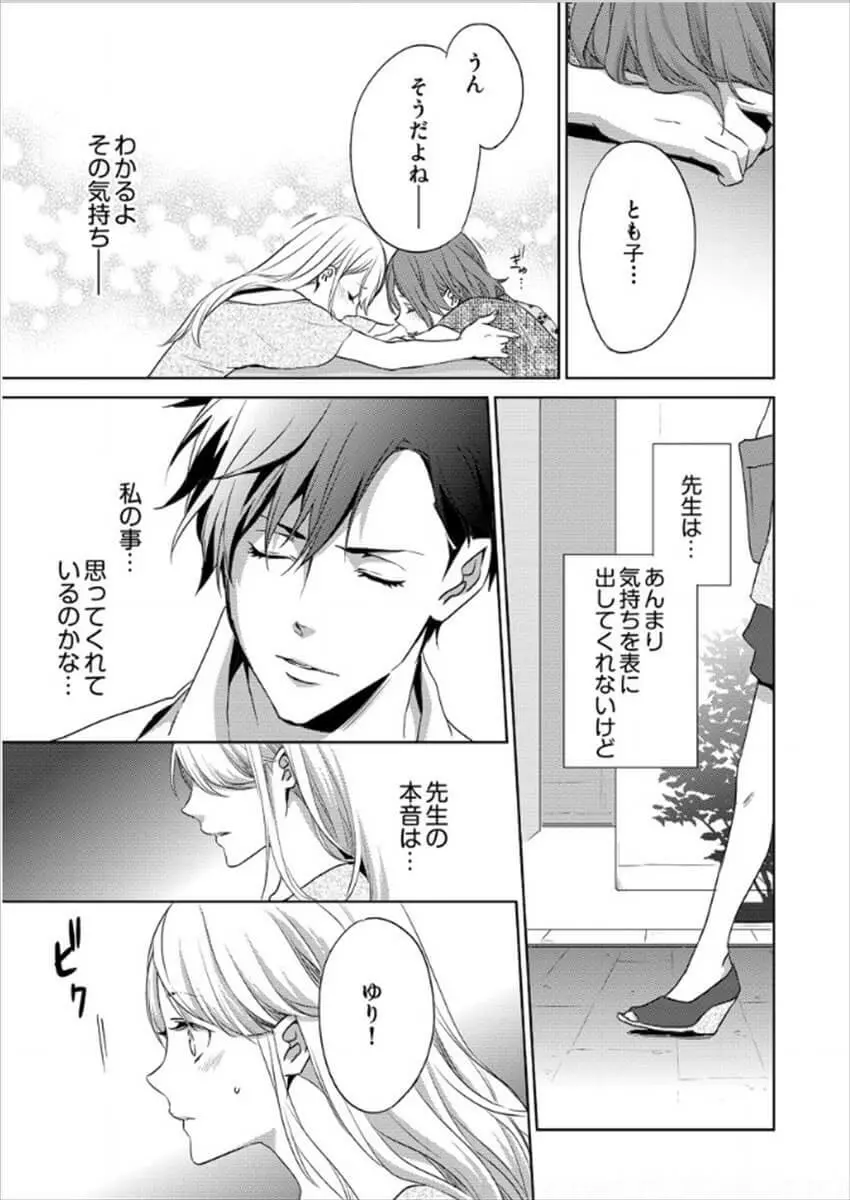 白衣のケダモノ～先生の指で感じちゃう～ Page.102