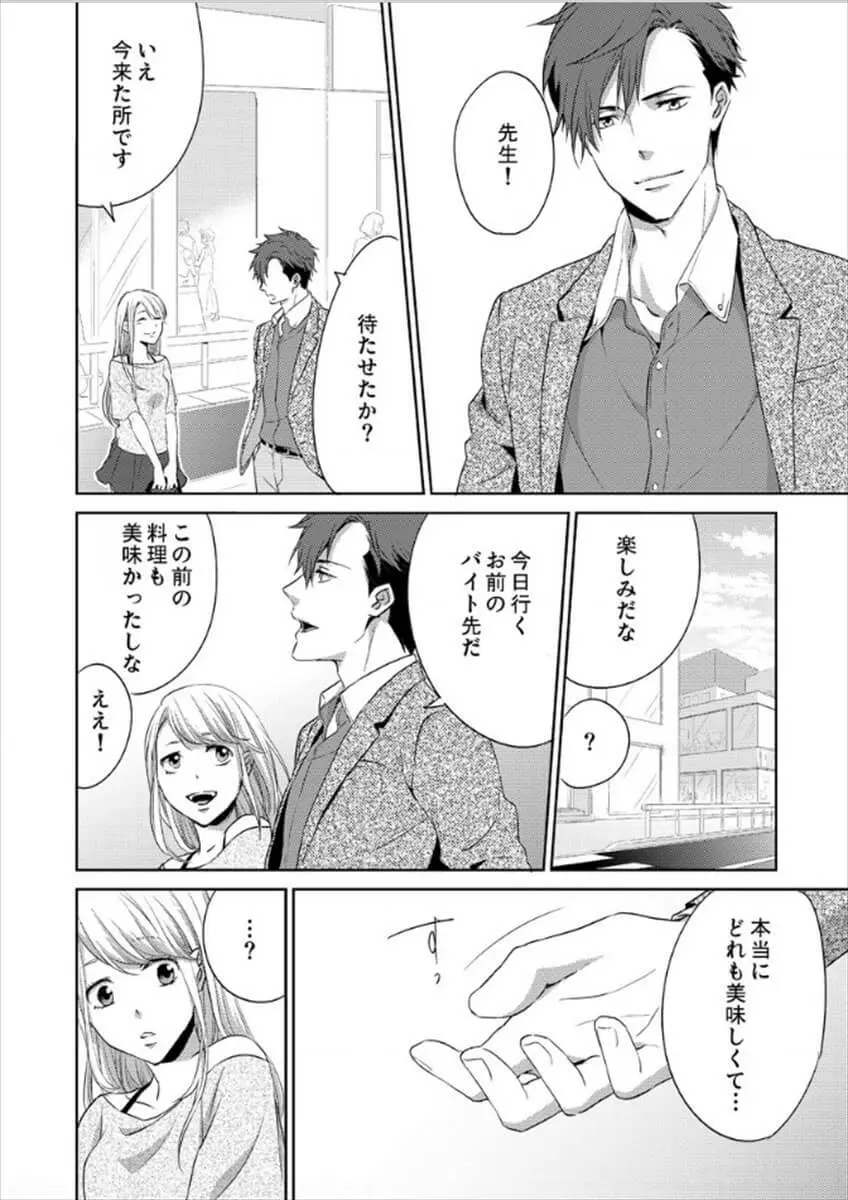 白衣のケダモノ～先生の指で感じちゃう～ Page.103