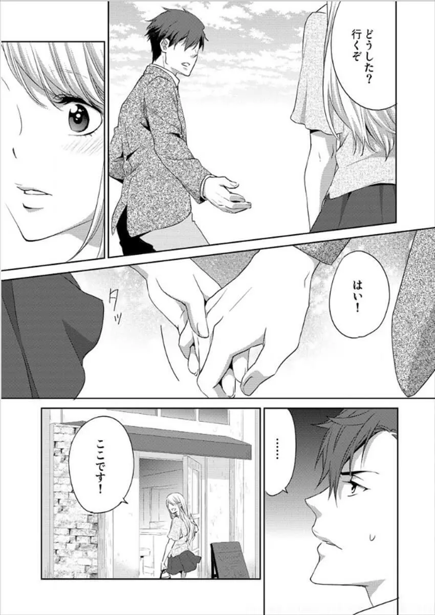 白衣のケダモノ～先生の指で感じちゃう～ Page.104