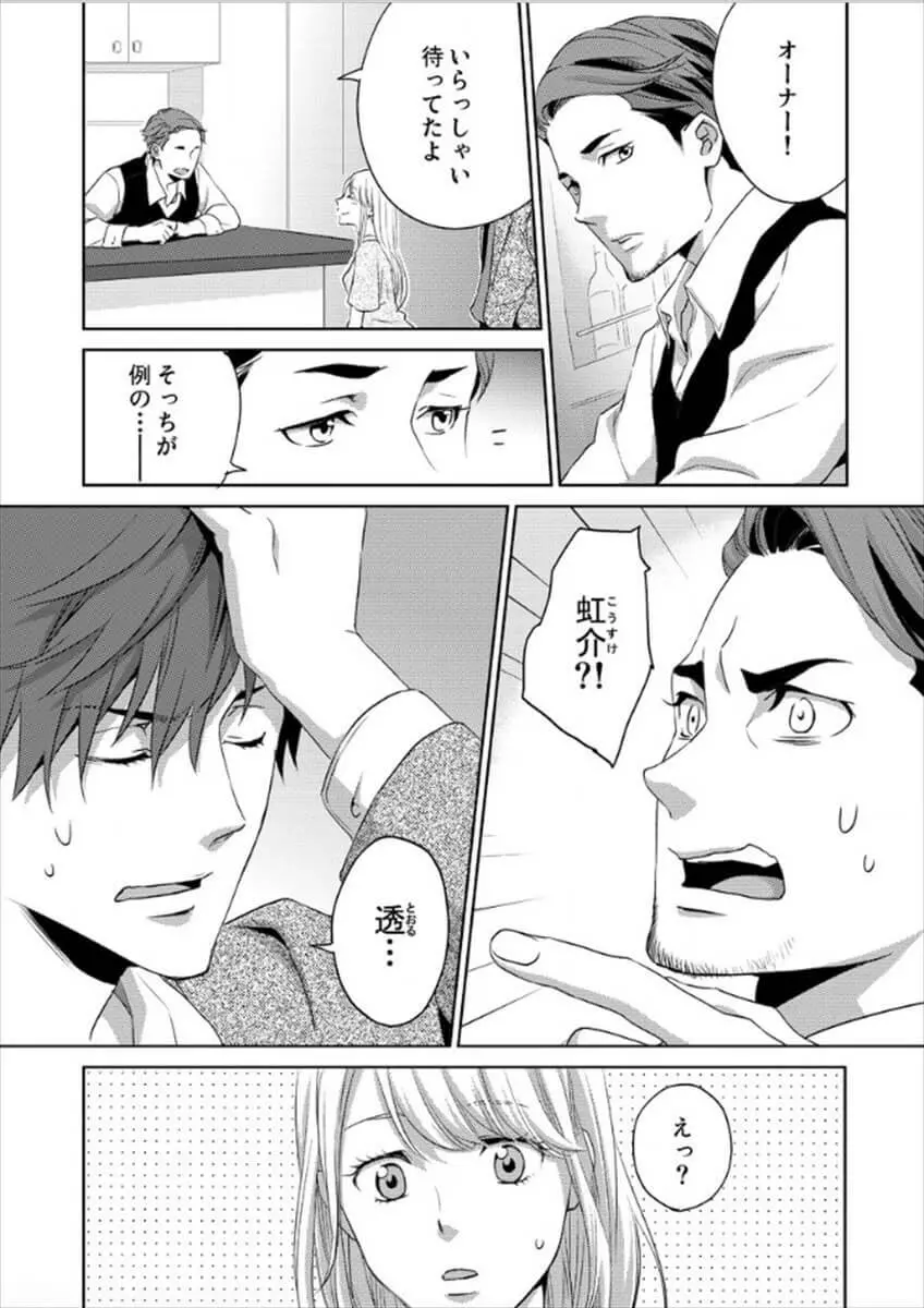 白衣のケダモノ～先生の指で感じちゃう～ Page.105