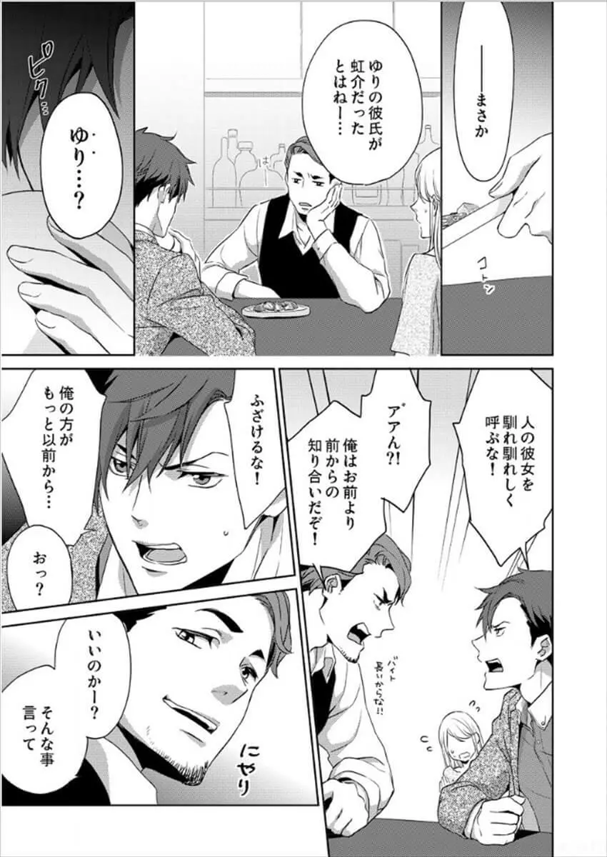 白衣のケダモノ～先生の指で感じちゃう～ Page.106
