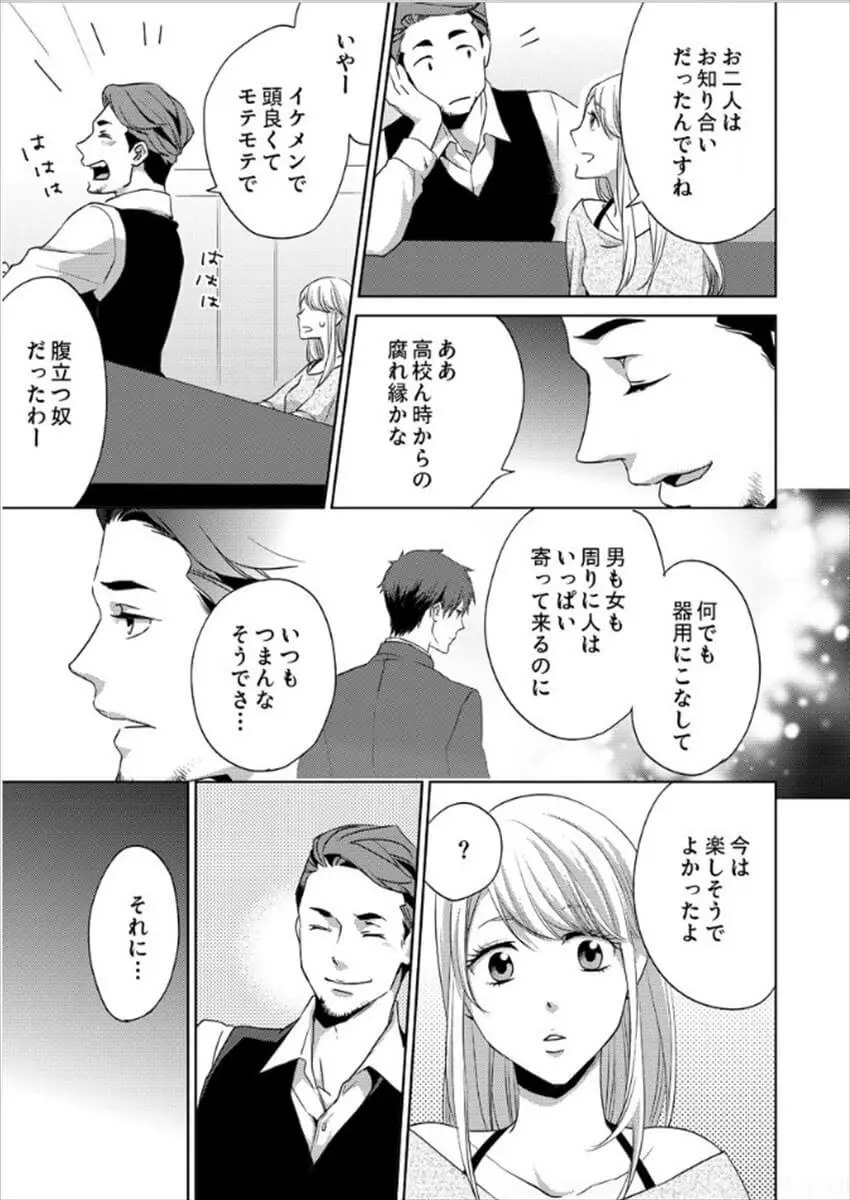 白衣のケダモノ～先生の指で感じちゃう～ Page.108