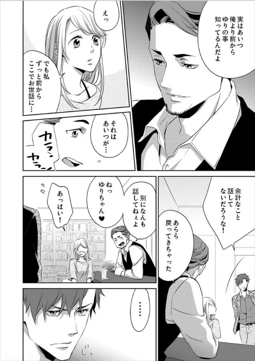 白衣のケダモノ～先生の指で感じちゃう～ Page.109