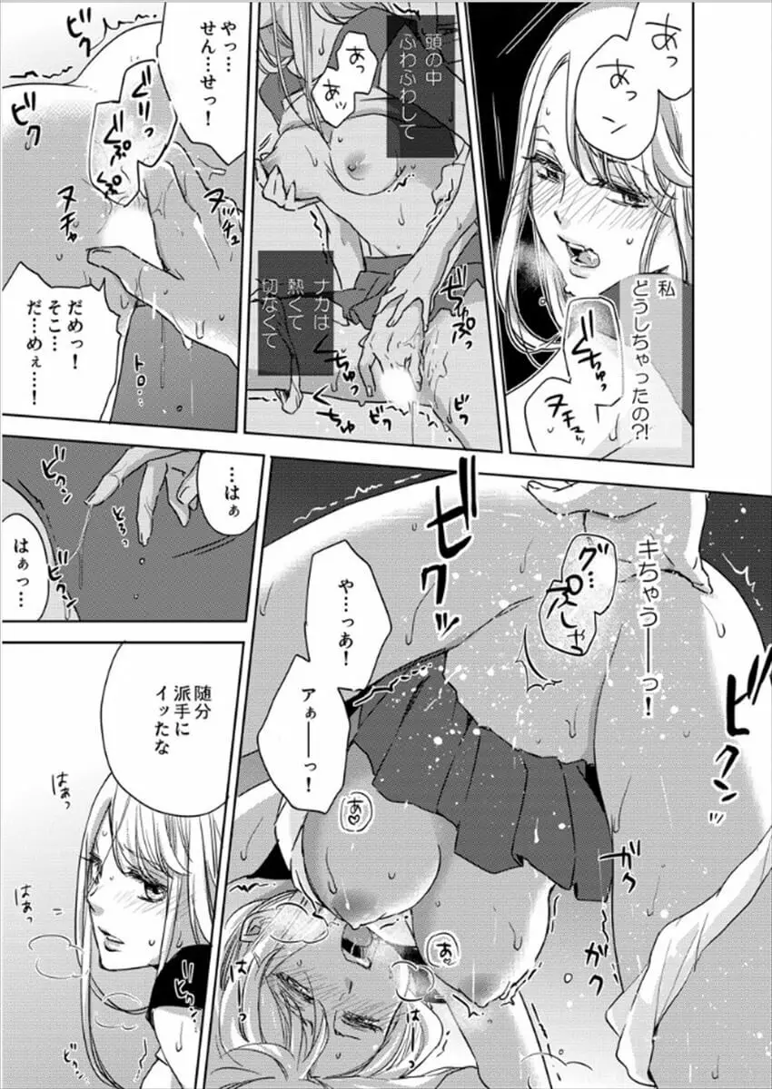 白衣のケダモノ～先生の指で感じちゃう～ Page.11