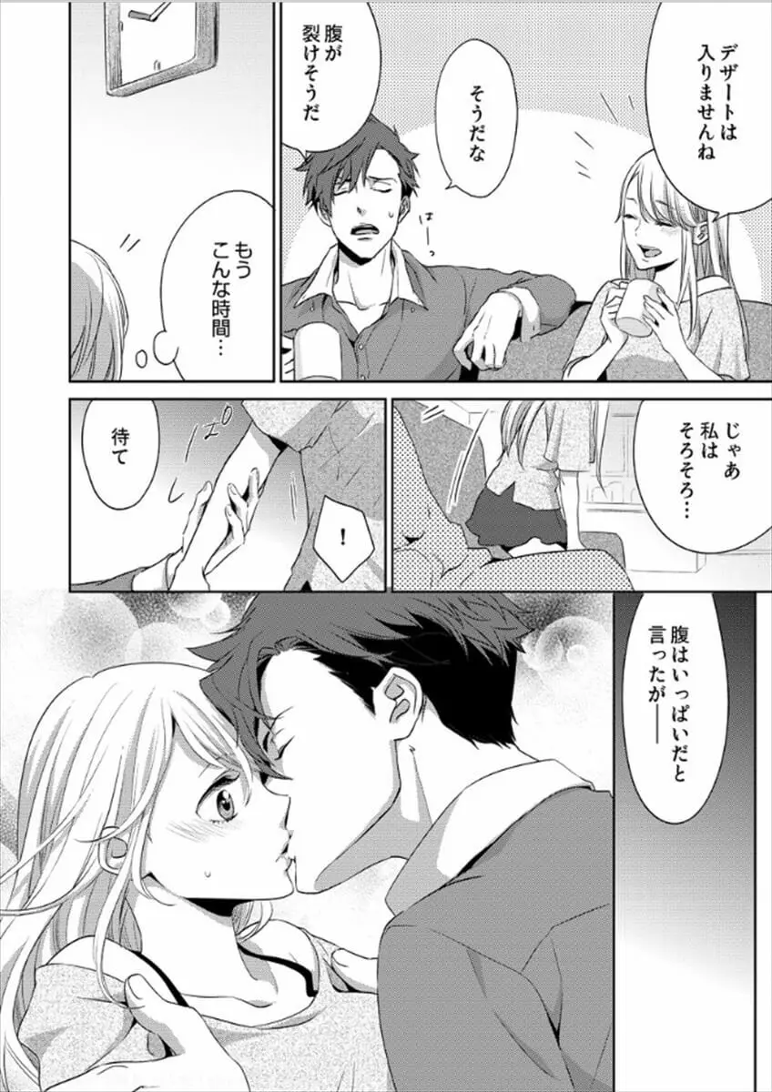白衣のケダモノ～先生の指で感じちゃう～ Page.111