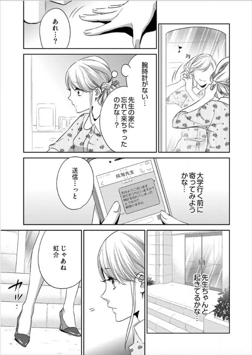 白衣のケダモノ～先生の指で感じちゃう～ Page.114