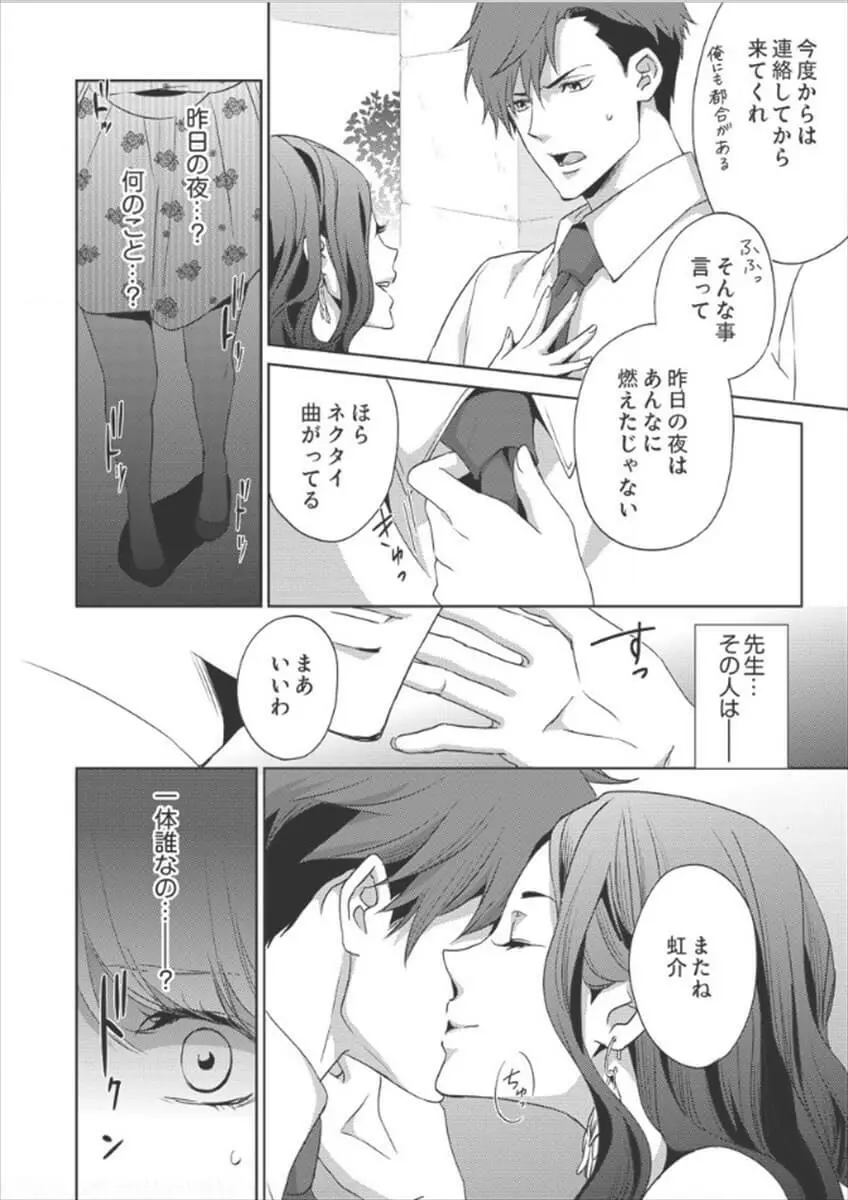 白衣のケダモノ～先生の指で感じちゃう～ Page.115