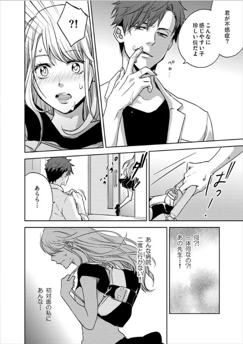 白衣のケダモノ～先生の指で感じちゃう～ Page.12
