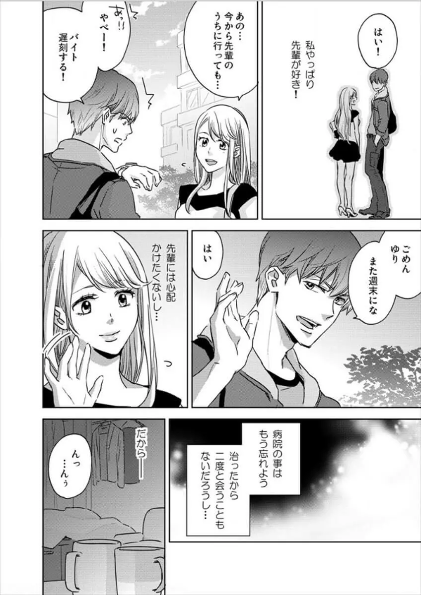 白衣のケダモノ～先生の指で感じちゃう～ Page.14