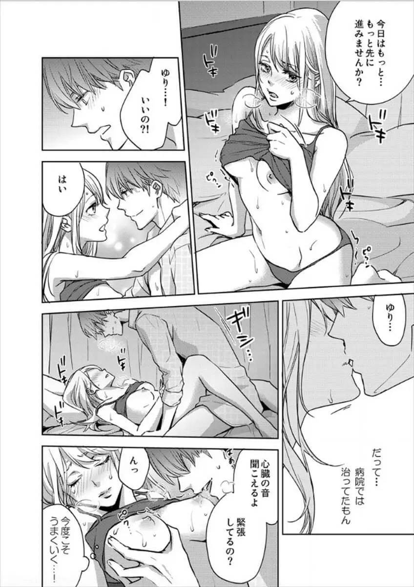 白衣のケダモノ～先生の指で感じちゃう～ Page.16