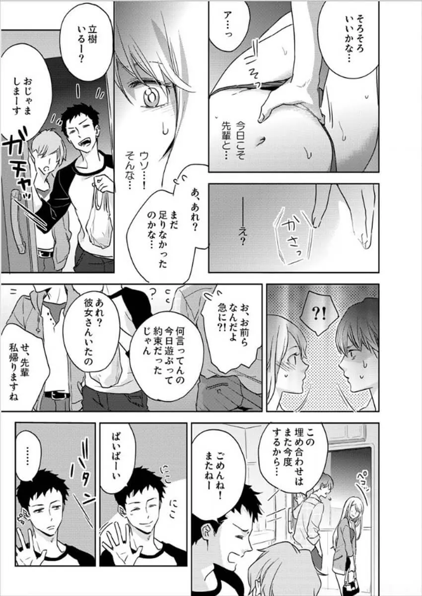 白衣のケダモノ～先生の指で感じちゃう～ Page.17