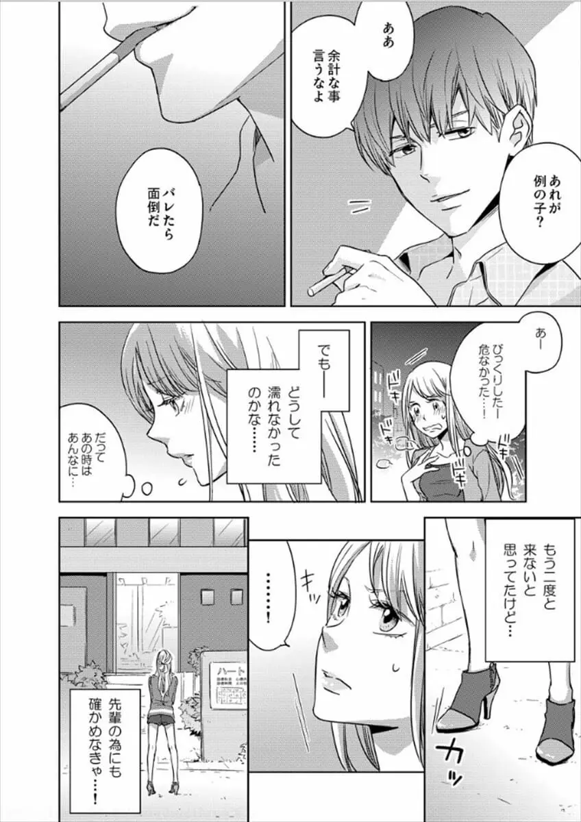 白衣のケダモノ～先生の指で感じちゃう～ Page.18