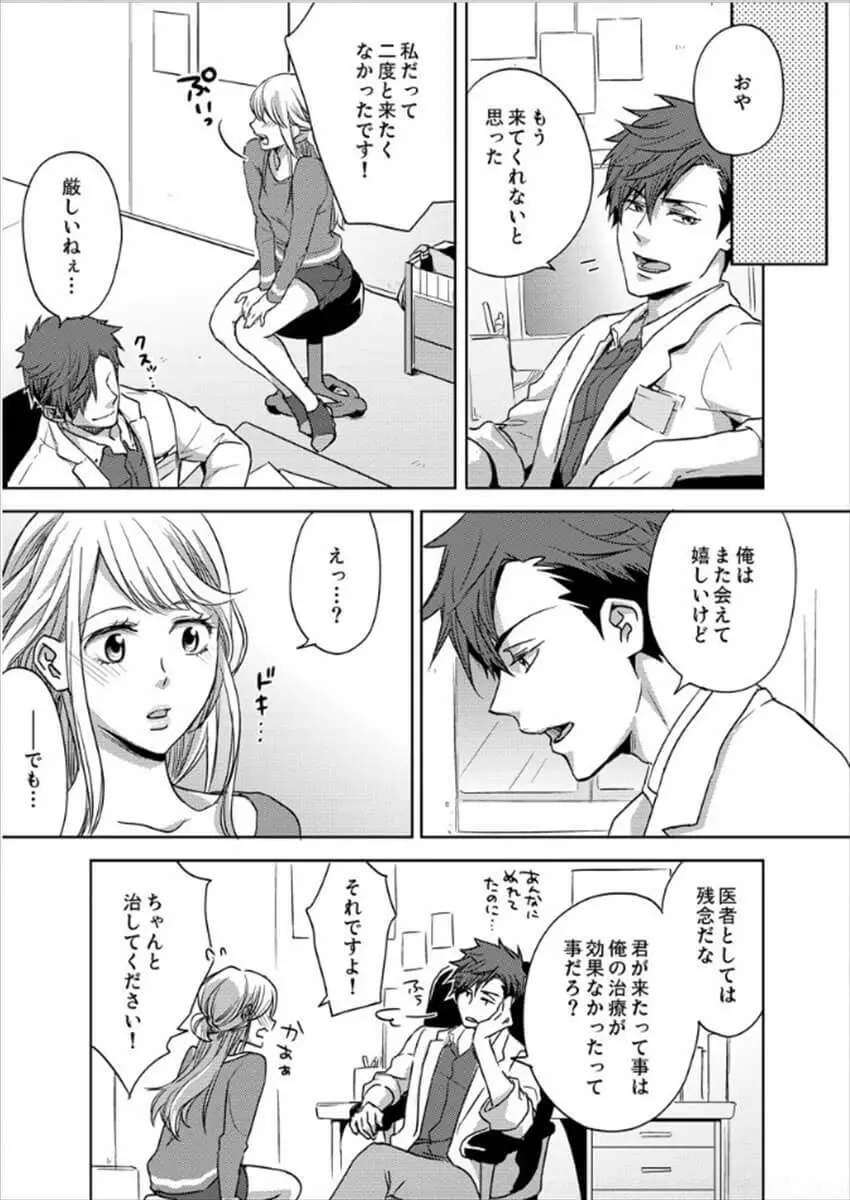 白衣のケダモノ～先生の指で感じちゃう～ Page.19