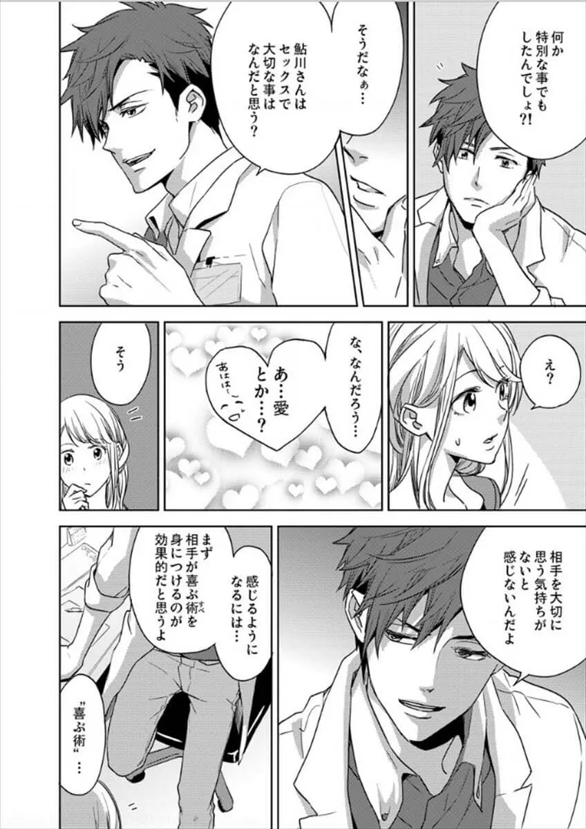 白衣のケダモノ～先生の指で感じちゃう～ Page.20