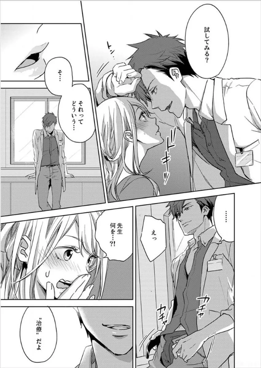 白衣のケダモノ～先生の指で感じちゃう～ Page.21