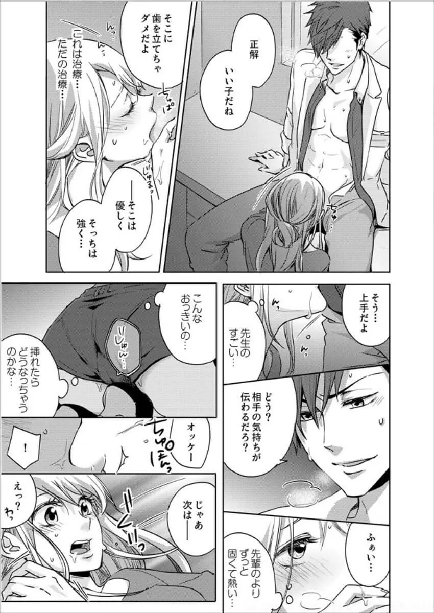 白衣のケダモノ～先生の指で感じちゃう～ Page.23