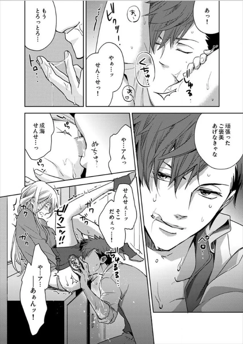 白衣のケダモノ～先生の指で感じちゃう～ Page.24