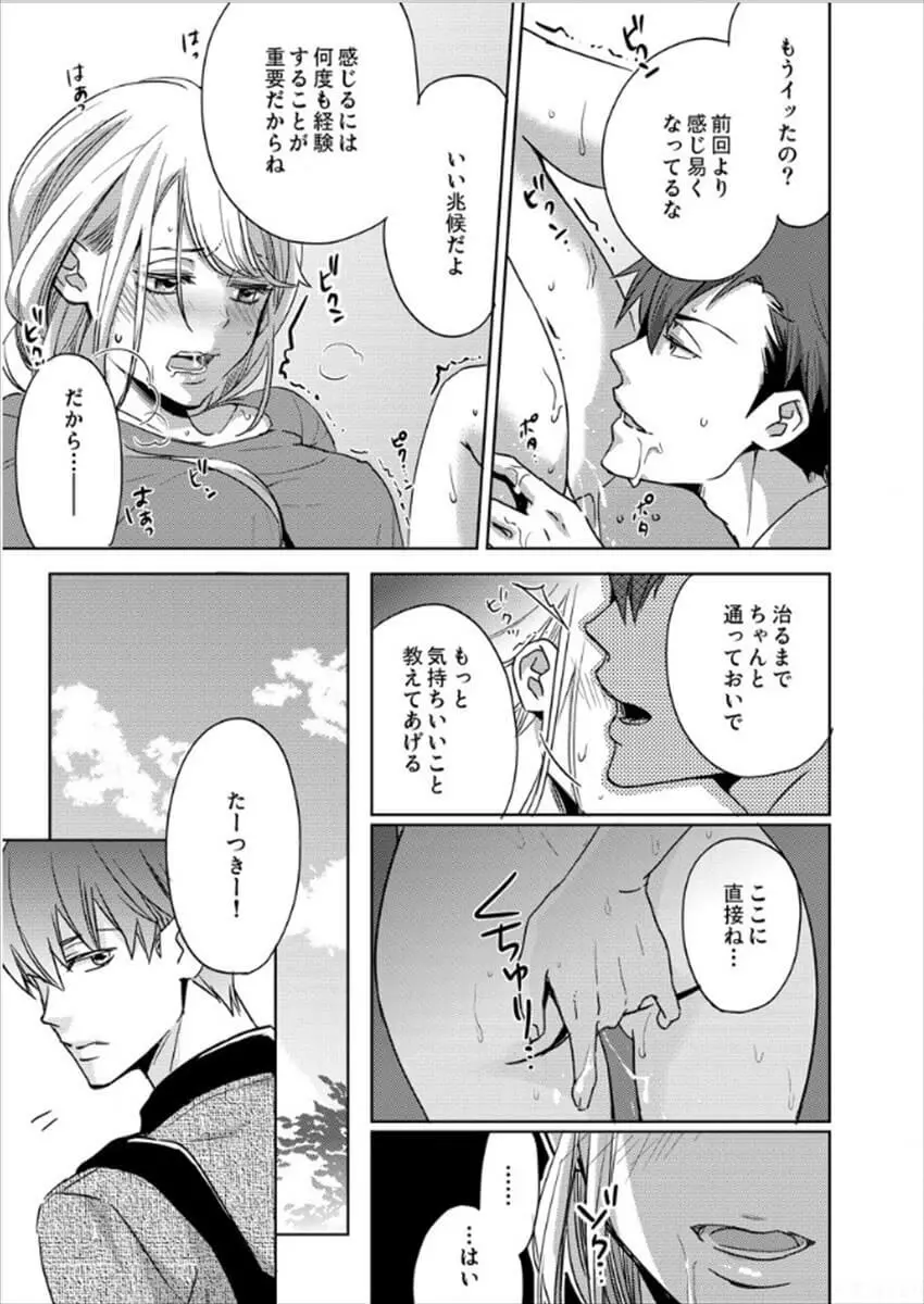 白衣のケダモノ～先生の指で感じちゃう～ Page.25