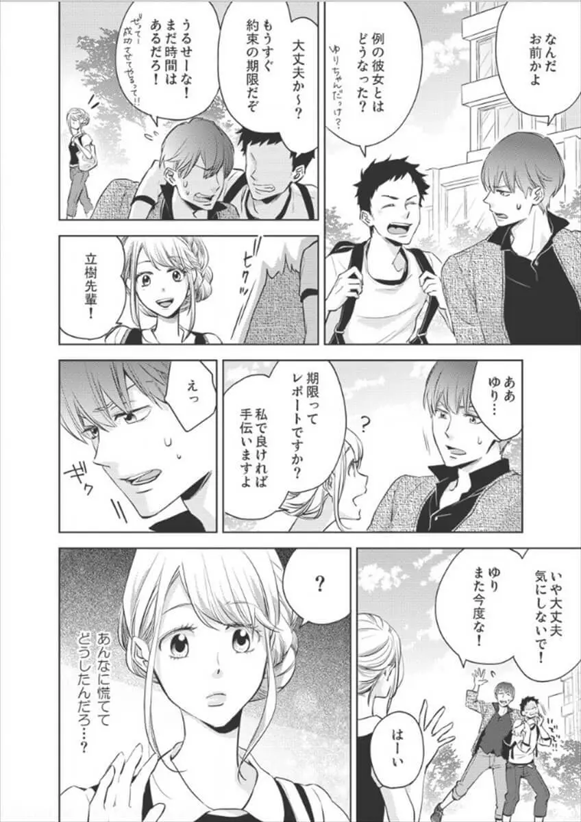 白衣のケダモノ～先生の指で感じちゃう～ Page.27