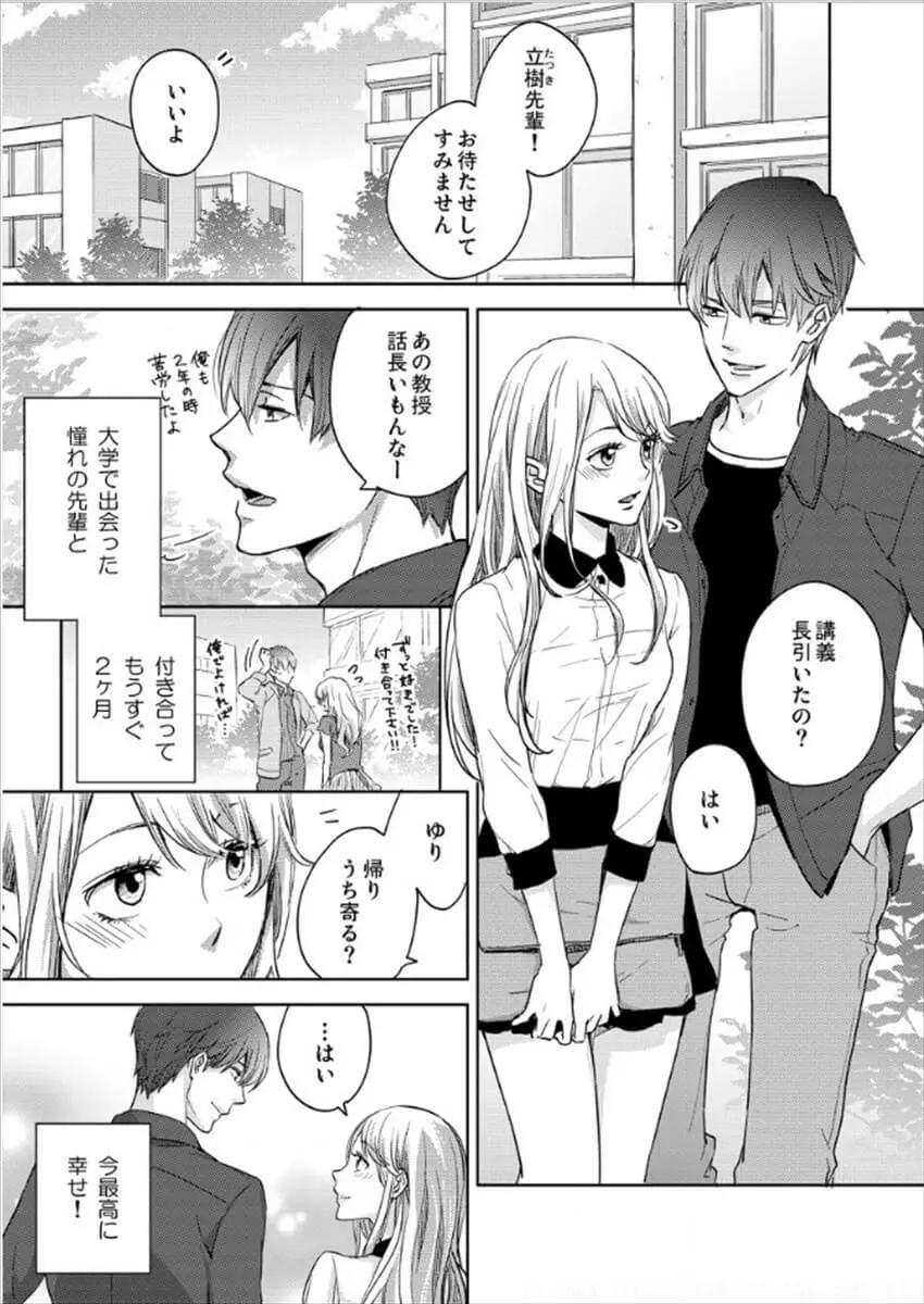 白衣のケダモノ～先生の指で感じちゃう～ Page.3