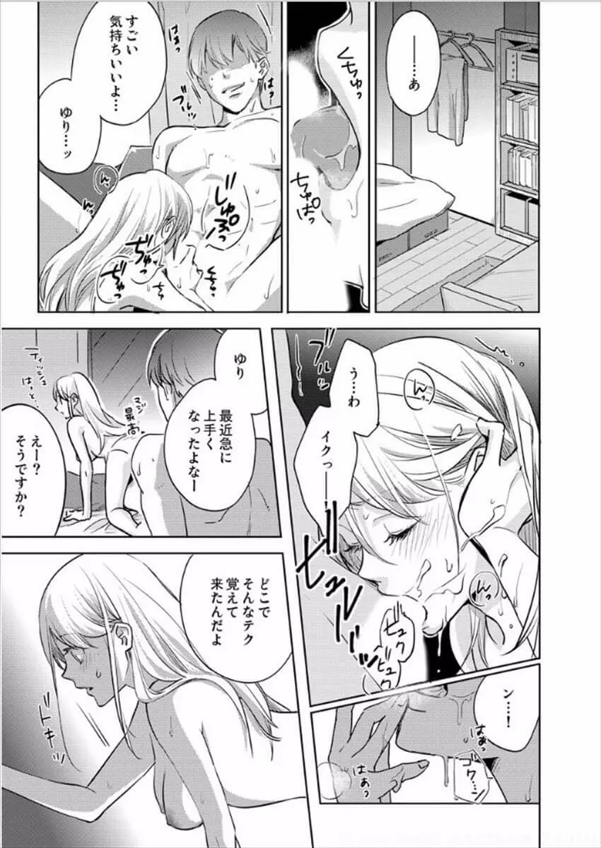 白衣のケダモノ～先生の指で感じちゃう～ Page.30