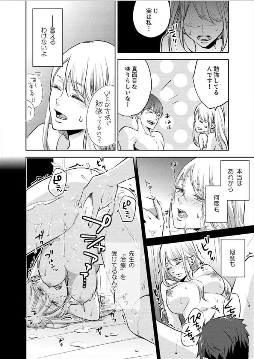 白衣のケダモノ～先生の指で感じちゃう～ Page.31