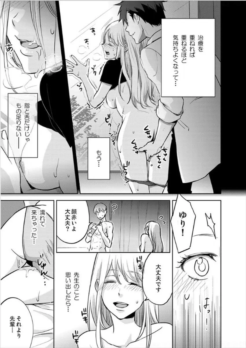 白衣のケダモノ～先生の指で感じちゃう～ Page.32