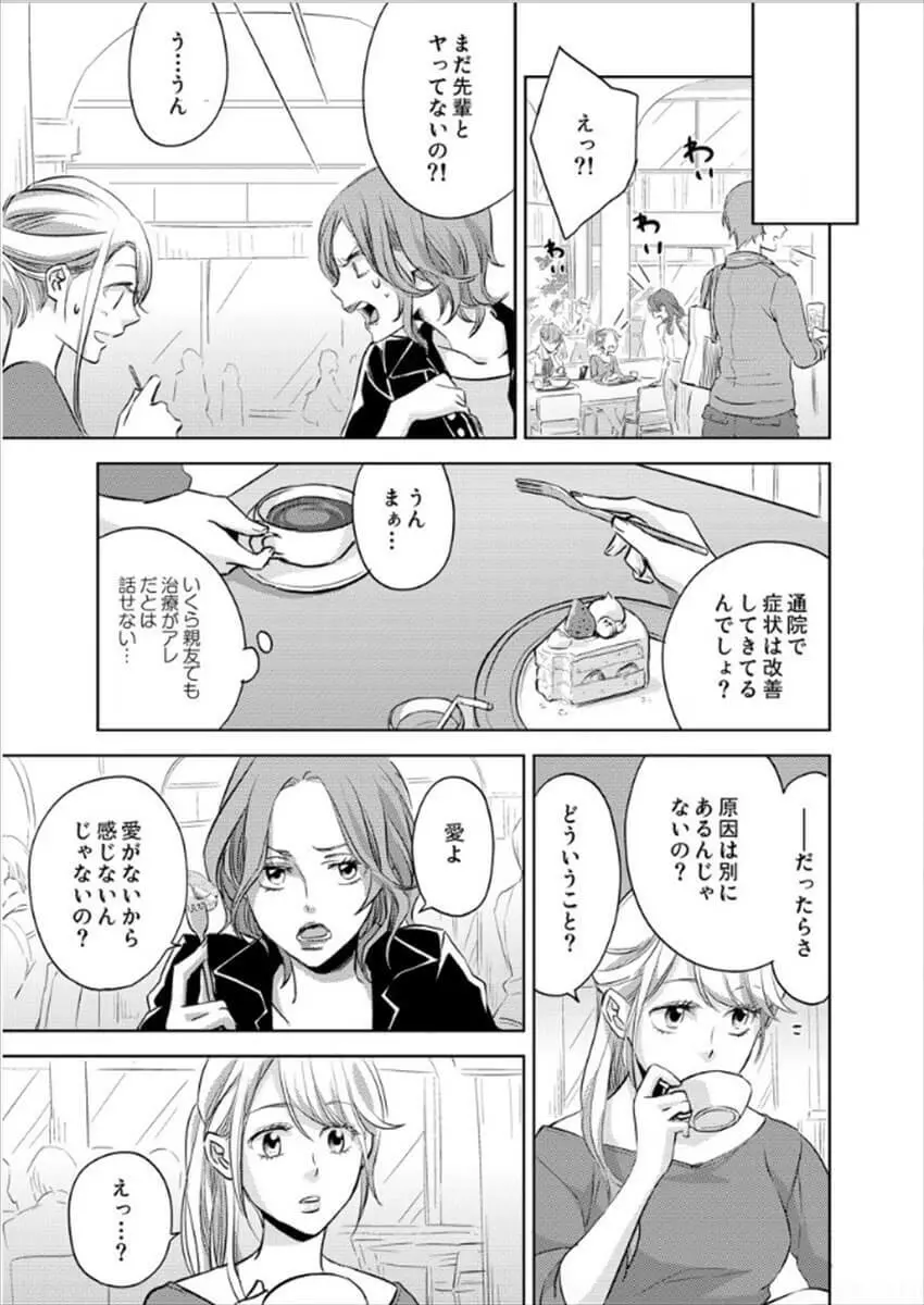 白衣のケダモノ～先生の指で感じちゃう～ Page.36