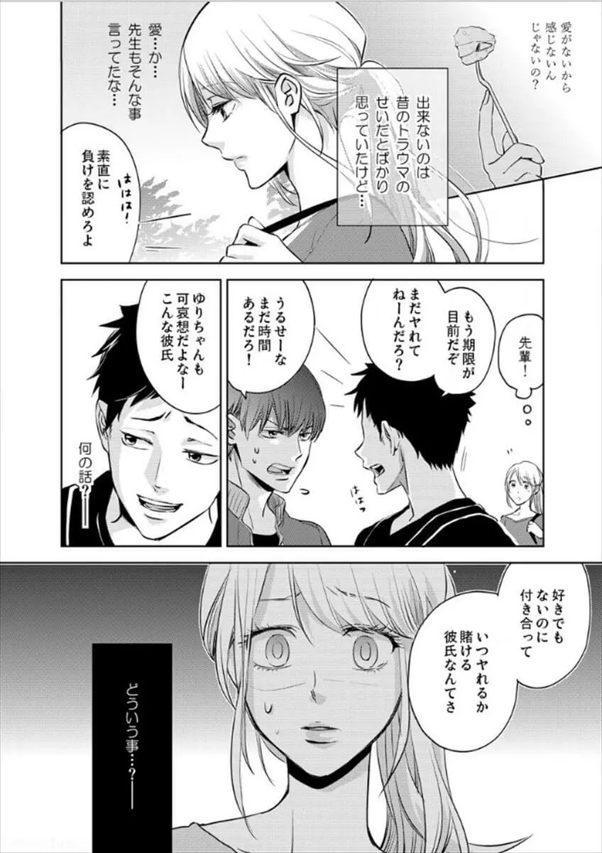 白衣のケダモノ～先生の指で感じちゃう～ Page.37