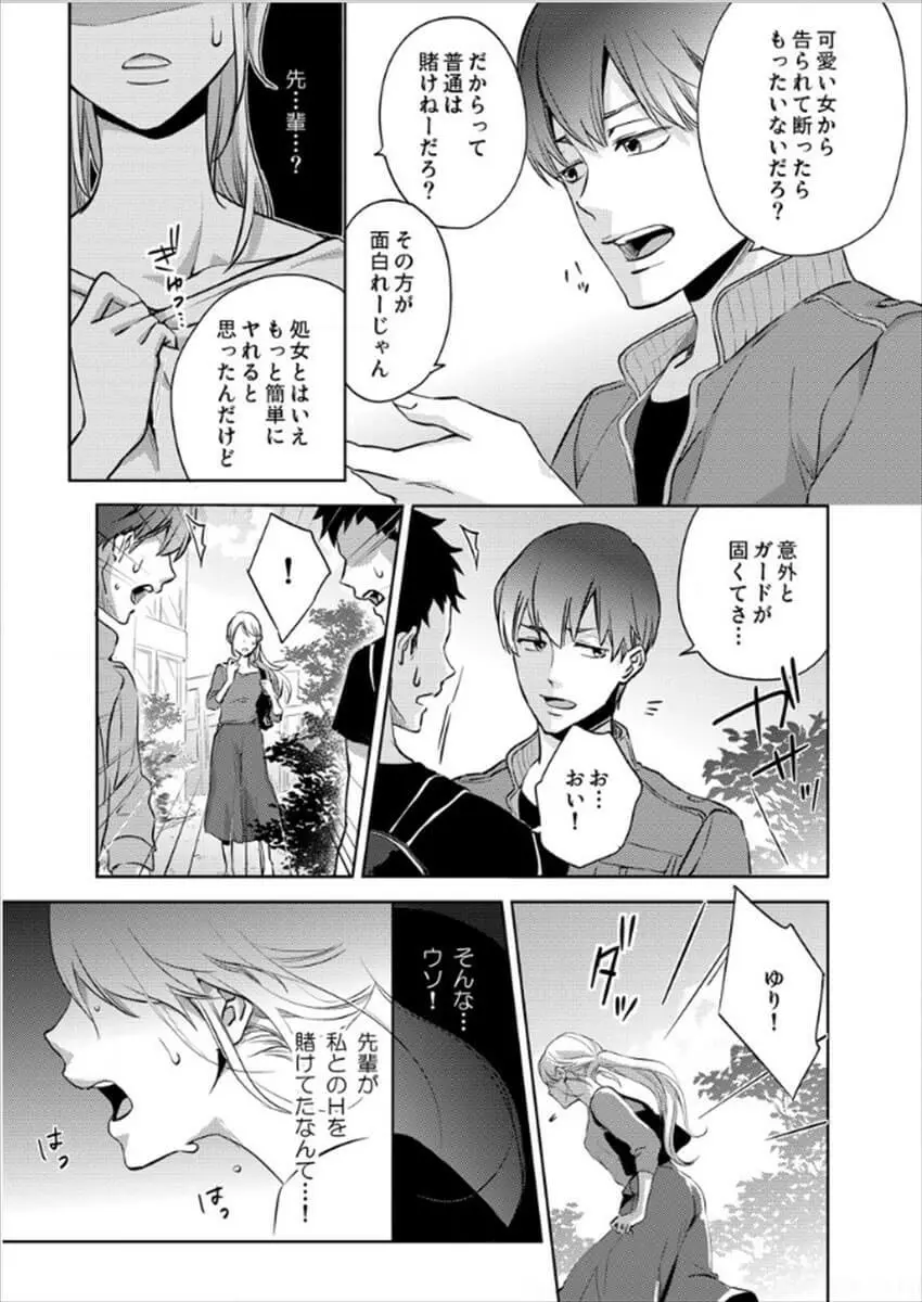 白衣のケダモノ～先生の指で感じちゃう～ Page.38