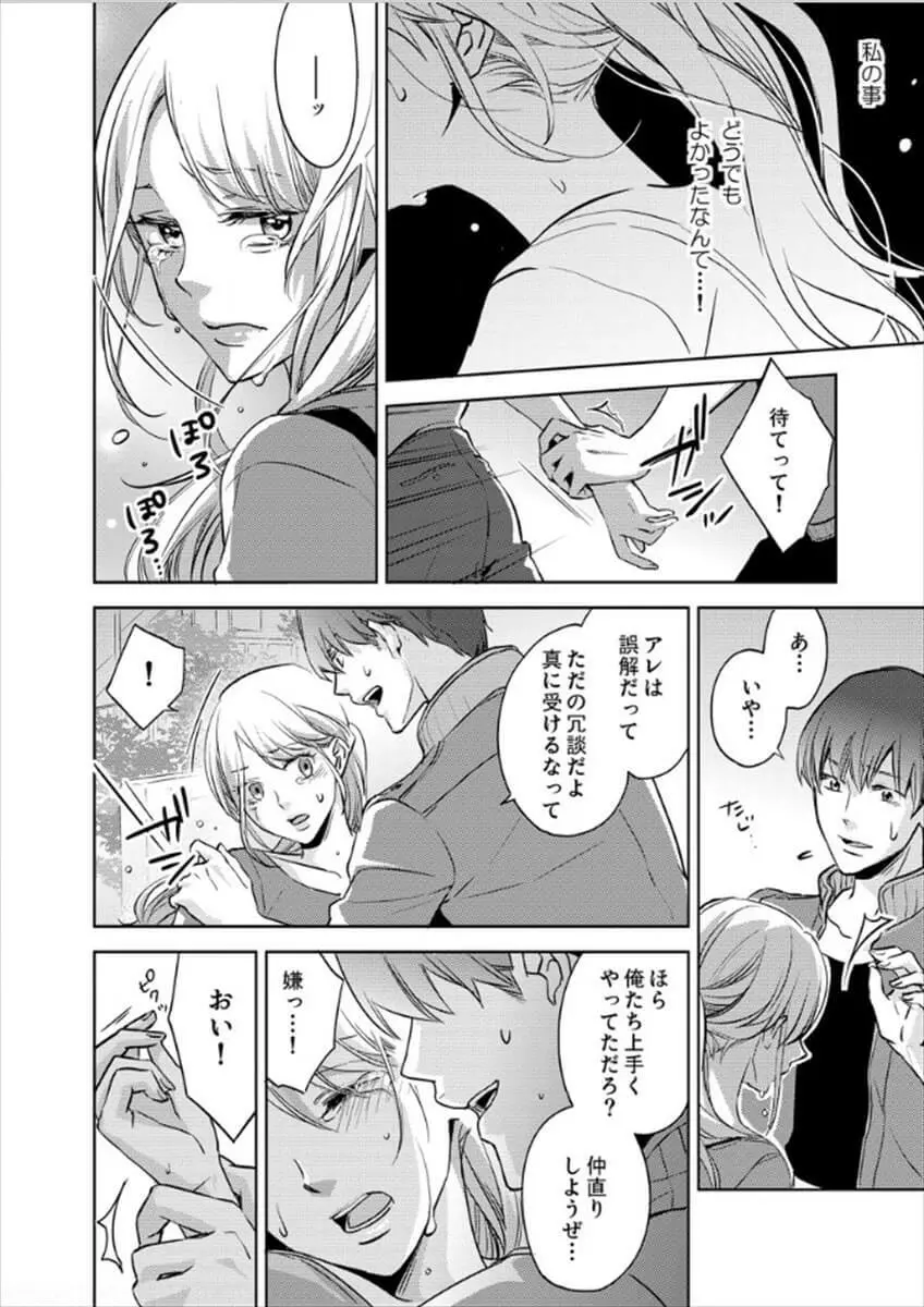 白衣のケダモノ～先生の指で感じちゃう～ Page.39