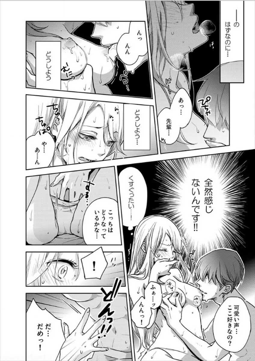 白衣のケダモノ～先生の指で感じちゃう～ Page.4