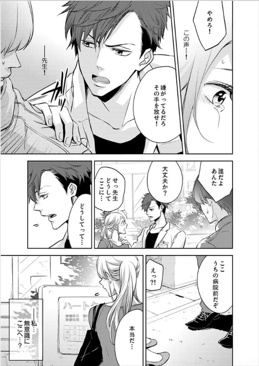 白衣のケダモノ～先生の指で感じちゃう～ Page.40