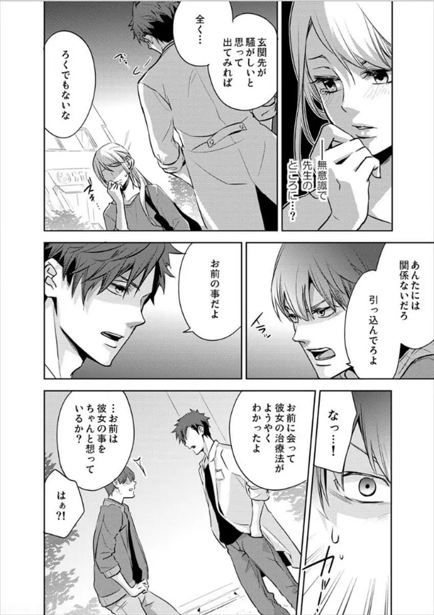 白衣のケダモノ～先生の指で感じちゃう～ Page.41