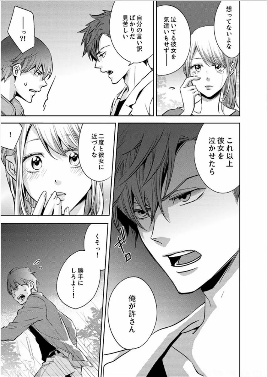 白衣のケダモノ～先生の指で感じちゃう～ Page.42