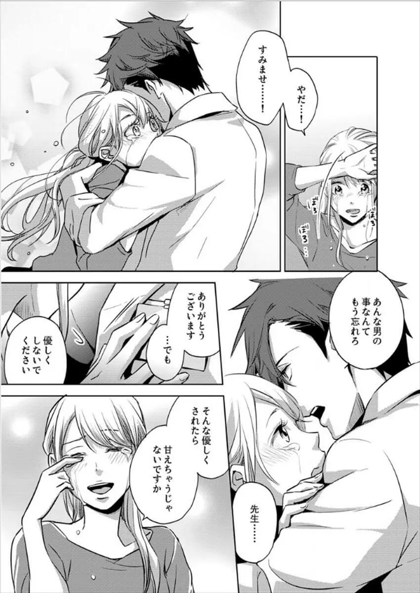 白衣のケダモノ～先生の指で感じちゃう～ Page.44