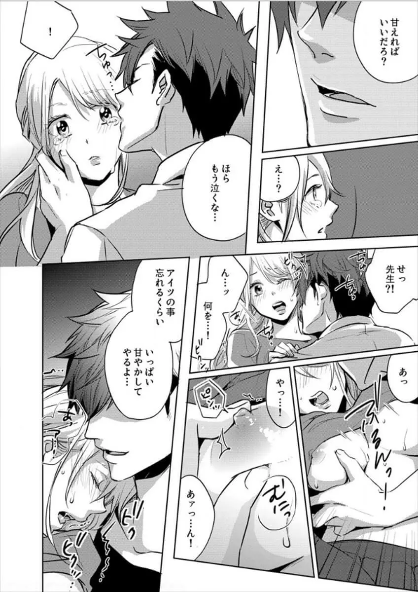 白衣のケダモノ～先生の指で感じちゃう～ Page.45