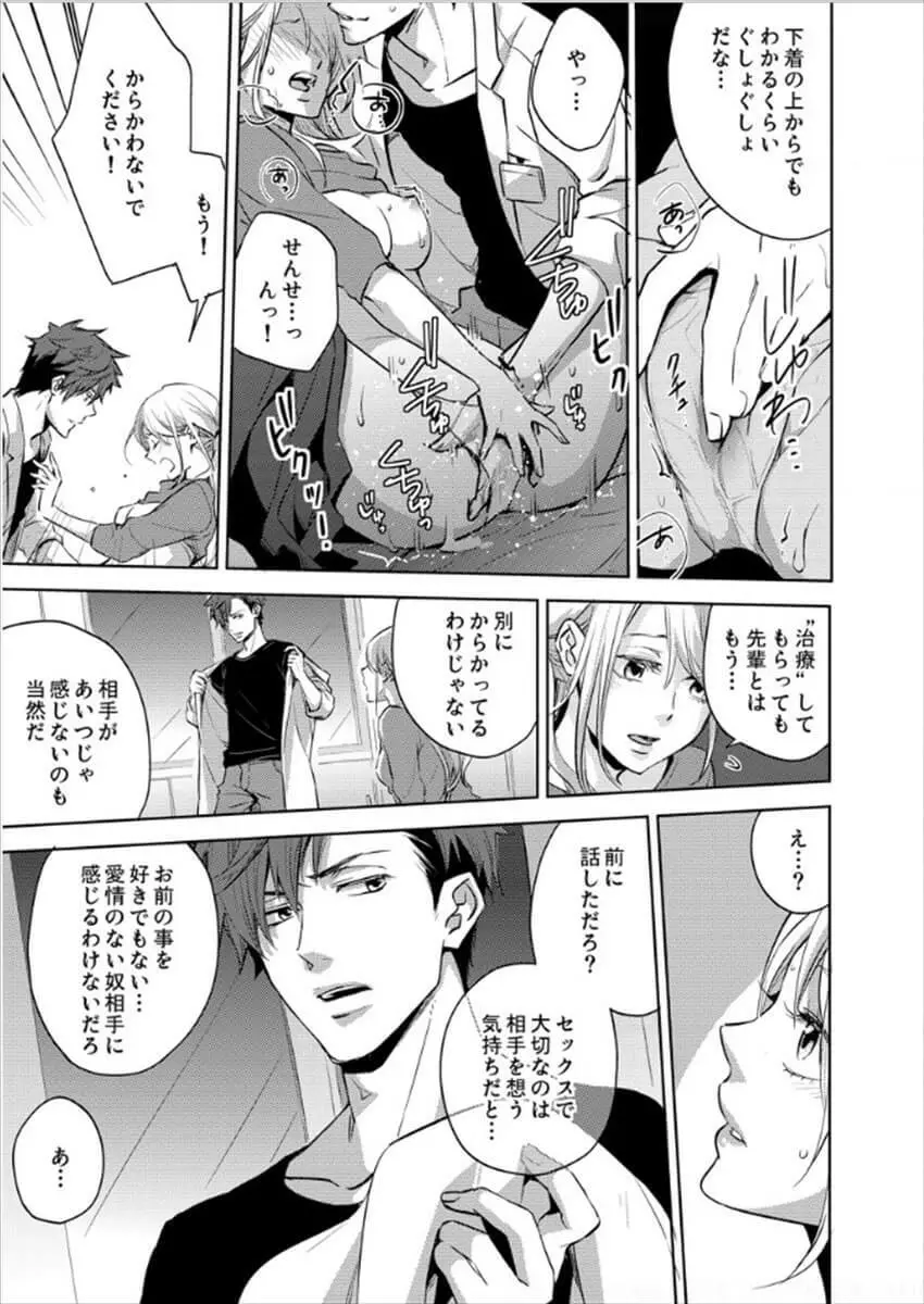 白衣のケダモノ～先生の指で感じちゃう～ Page.46
