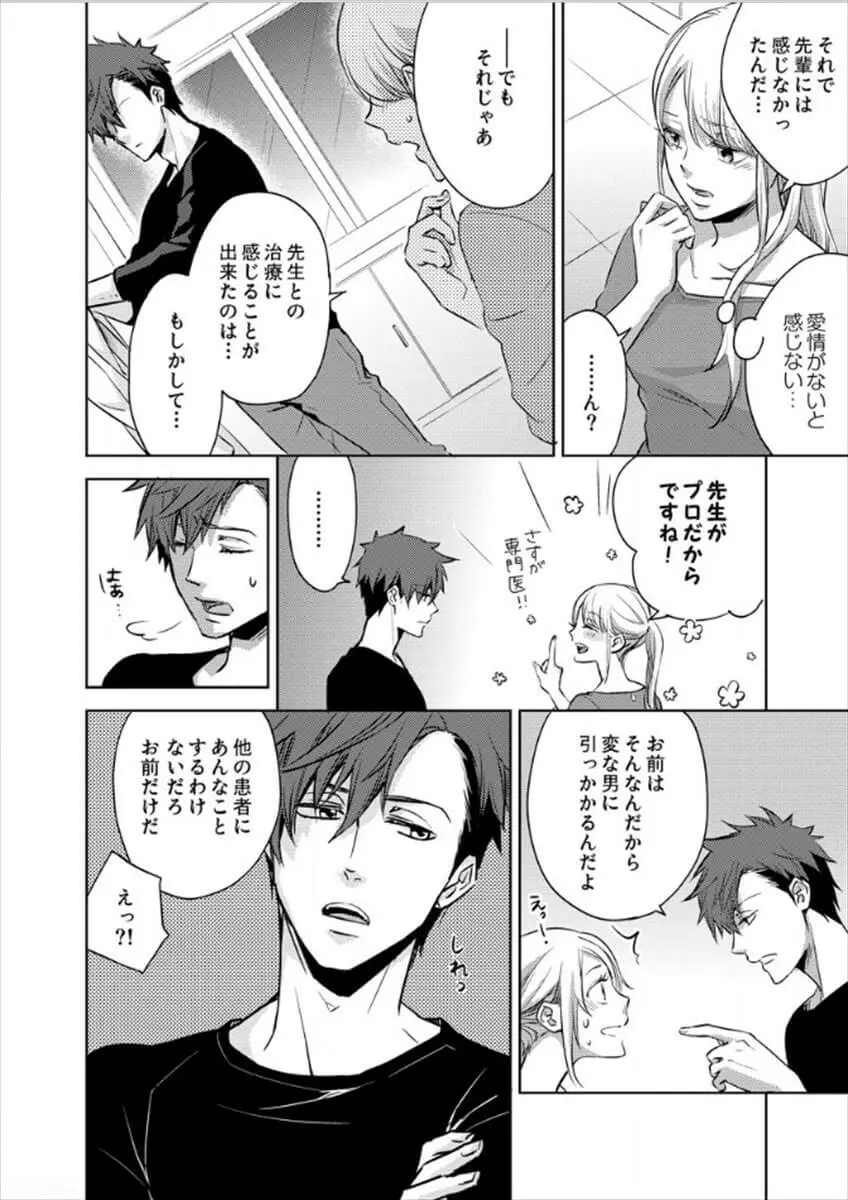 白衣のケダモノ～先生の指で感じちゃう～ Page.47