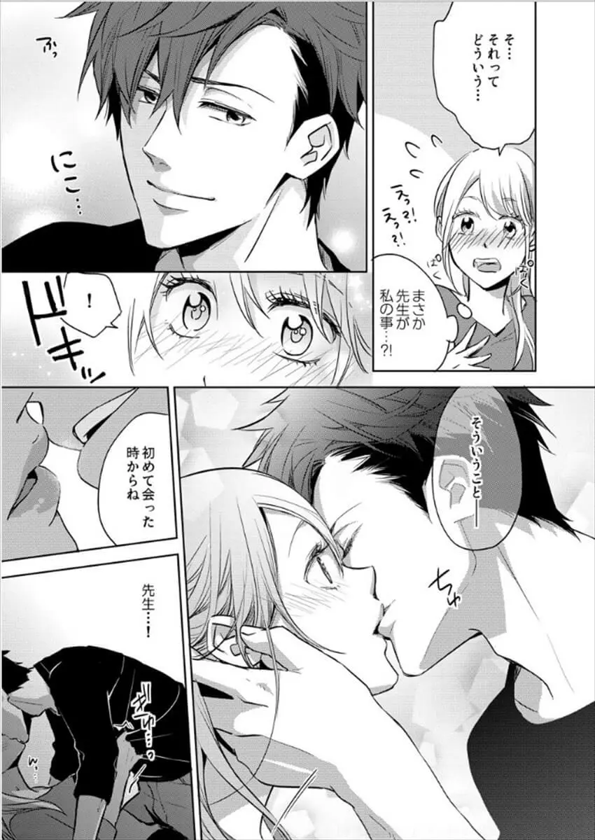 白衣のケダモノ～先生の指で感じちゃう～ Page.48