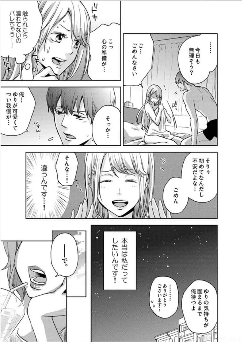白衣のケダモノ～先生の指で感じちゃう～ Page.5