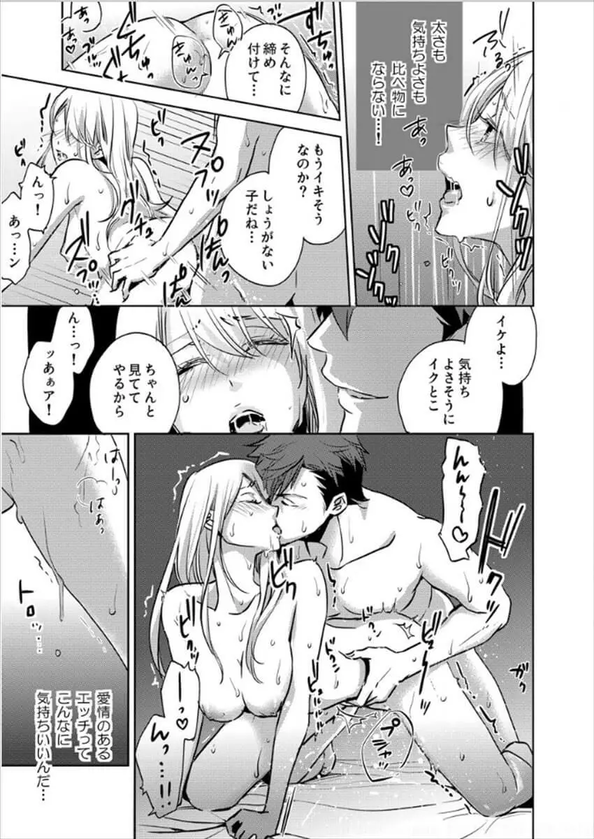 白衣のケダモノ～先生の指で感じちゃう～ Page.52