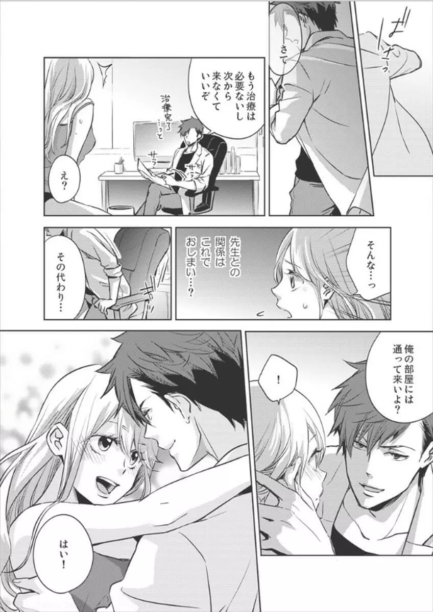 白衣のケダモノ～先生の指で感じちゃう～ Page.56