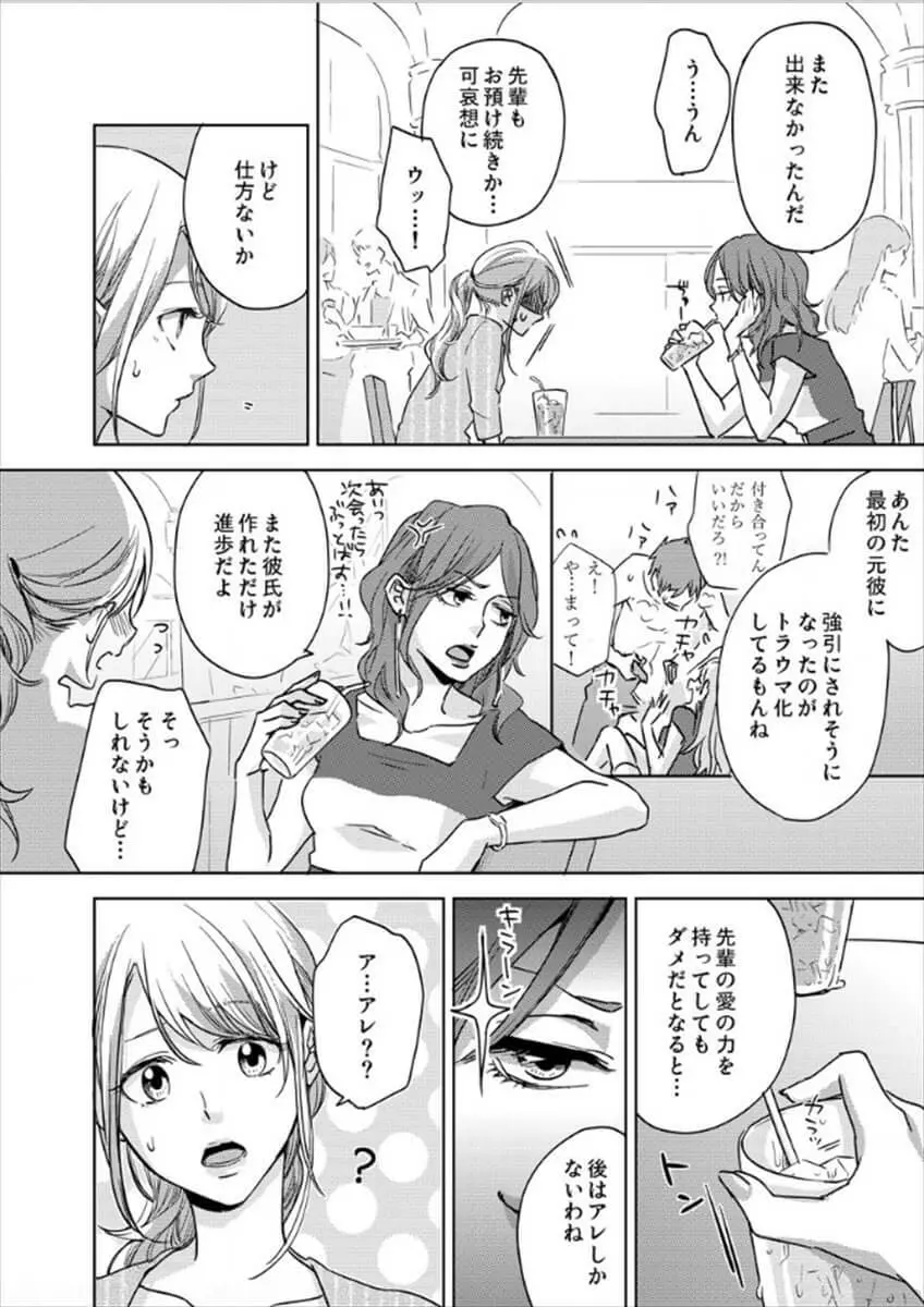 白衣のケダモノ～先生の指で感じちゃう～ Page.6