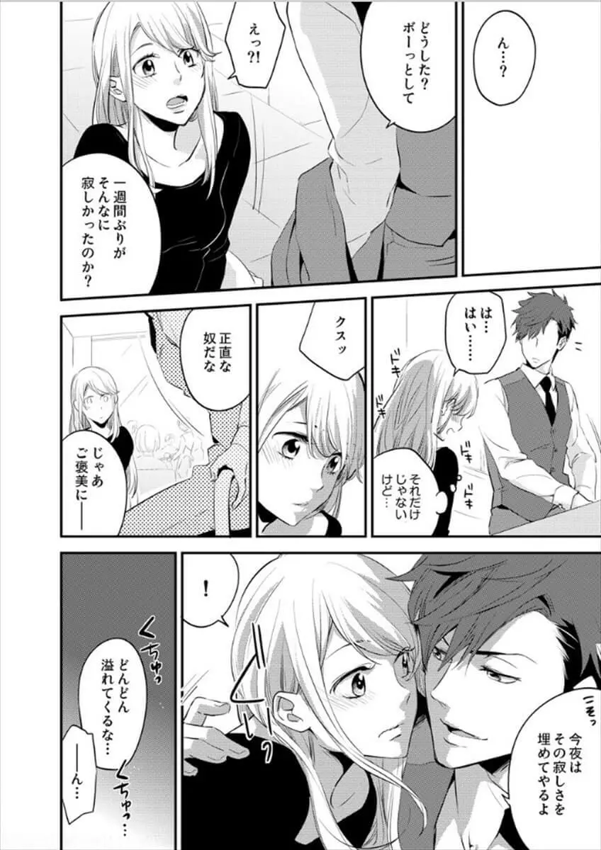 白衣のケダモノ～先生の指で感じちゃう～ Page.60